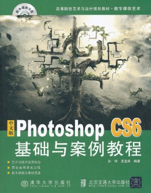 中文版Photoshop CS6