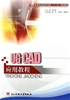 UG CAD应用教程