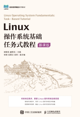 Linux操作系统基础任