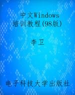 中文Windows培训教程(