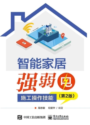 智能家居强弱电施工操