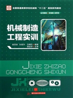 机械制造工程实训