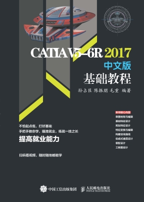CATIA V5-6R2017中文