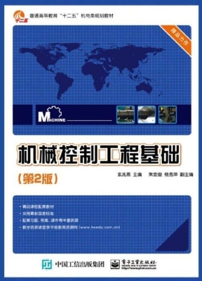 机械控制工程基础