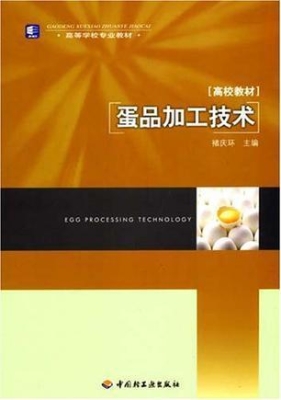 蛋品加工技术