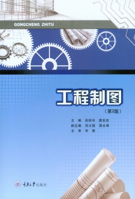 工程制图