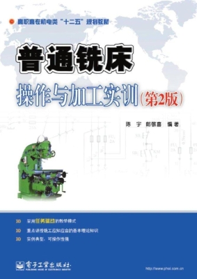 普通铣床操作与加工实