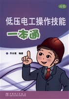 低压电工操作技能一本