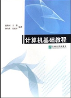计算机基础教程