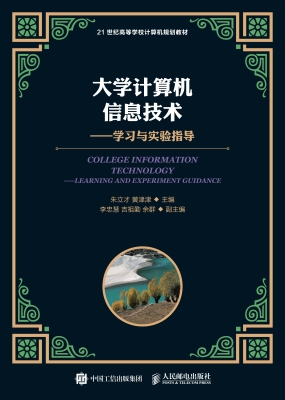 大学计算机信息技术—