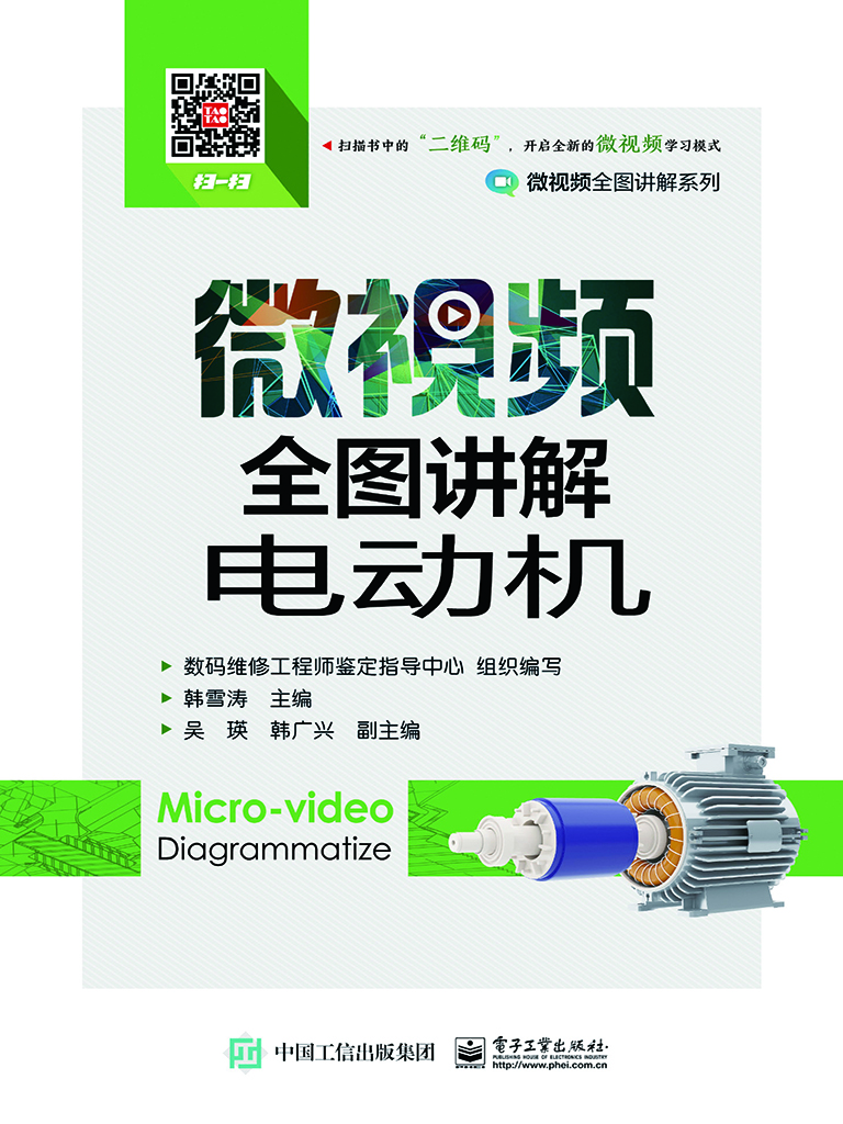微视频全图讲解电动机
