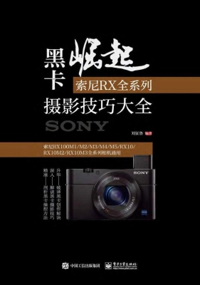 黑卡崛起——索尼RX全