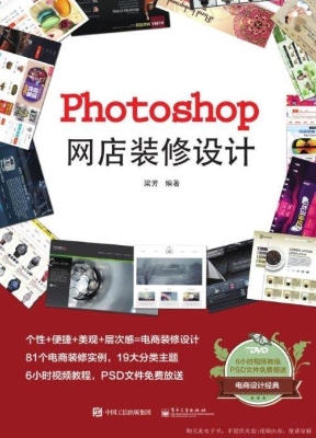 Photoshop网店装修设