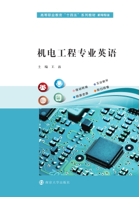 机电工程专业英语