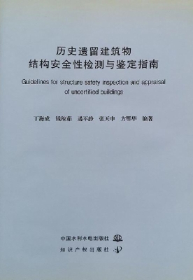 历史遗留建筑物结构安