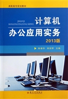 计算机办公应用实务（20