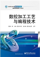 数控加工工艺与编程技