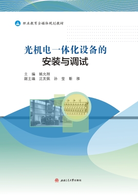 光机电一体化设备的安