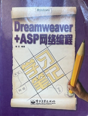 Dreamweaver+ASP网络
