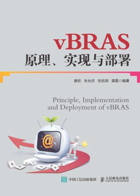 vBRAS原理、实现与部