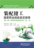 装配钳工国家职业技能