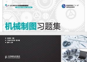 机械制图习题集