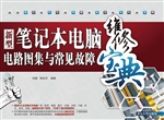 新型笔记本电脑电路图