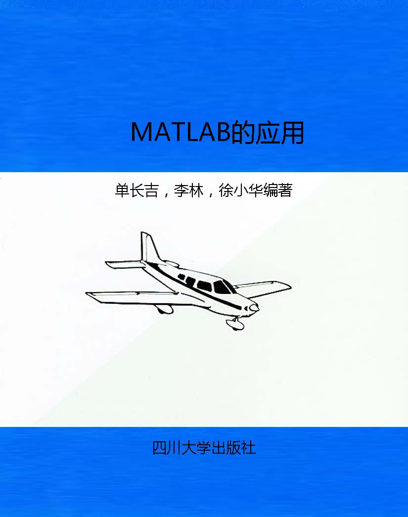 MATLAB的应用