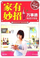 家有妙招万事通