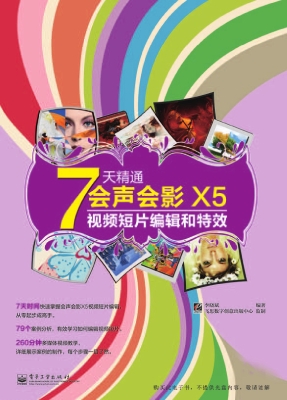 7天精通会声会影X5视