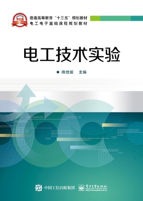 电工技术实验