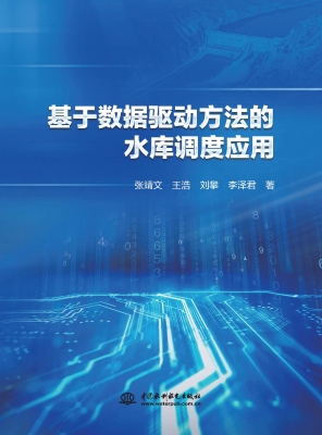 基于数据驱动方法的水