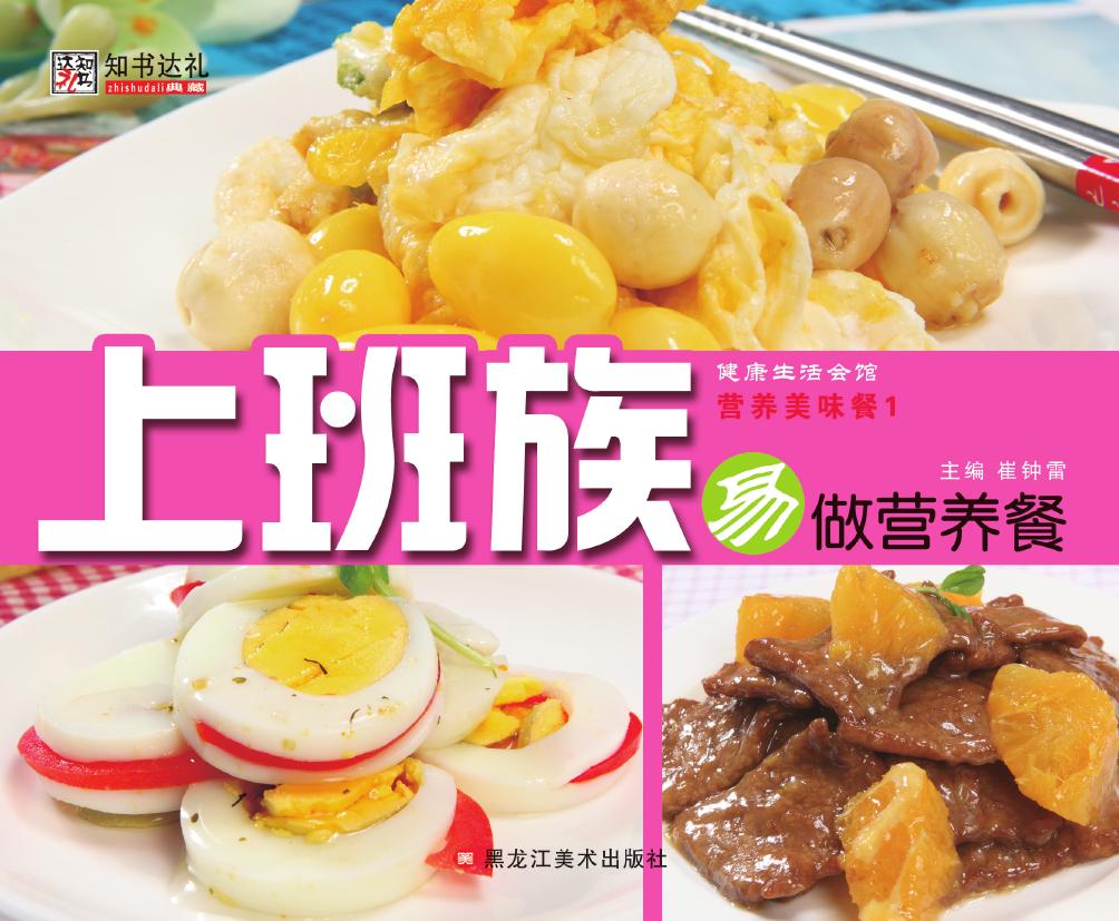 营养美味餐 1——上班