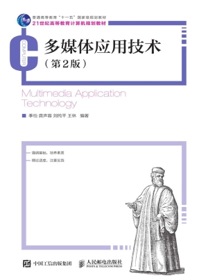 多媒体应用技术