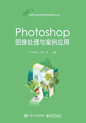 Photoshop图像处理与