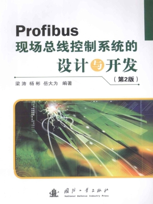 Profibus现场总线控制