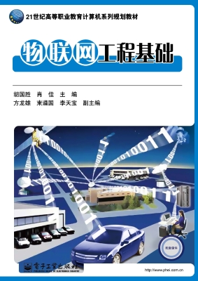 物联网工程基础