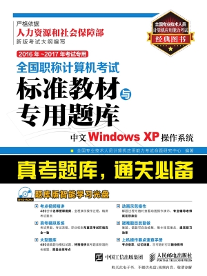 全国职称计算机考试标