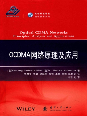OCDMA网络原理及应用