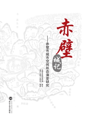 赤壁城记——赤壁市城