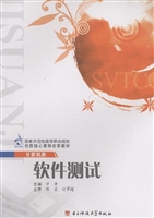 软件测试