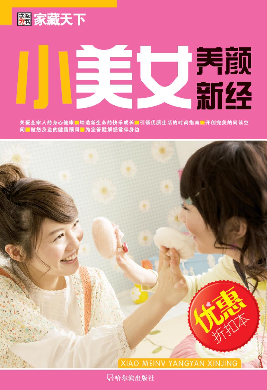 小美女养颜新经