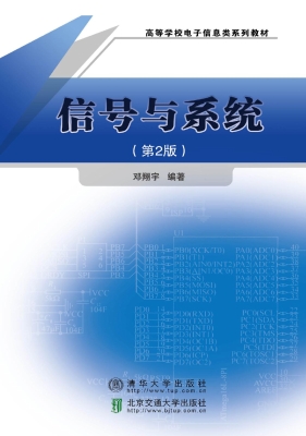 信号与系统