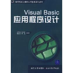 Visual Basic应用程序