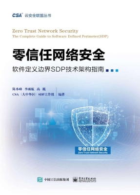 零信任网络安全——软