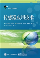 传感器应用技术