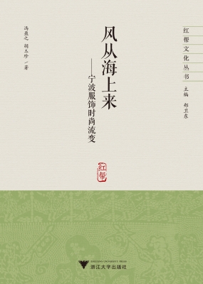 风从海上来——宁波服