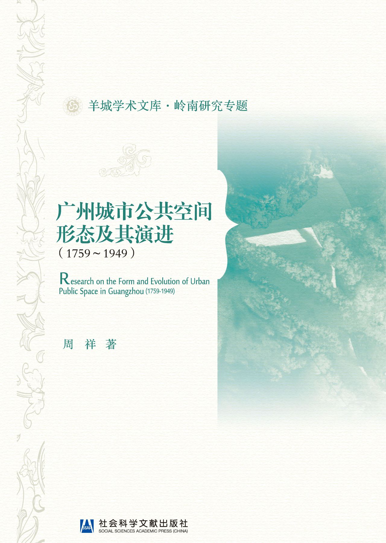 广州城市公共空间形态