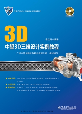 中望3D三维设计实例教