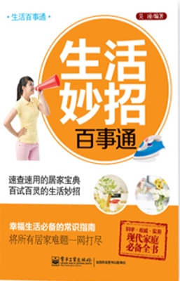 生活妙招百事通